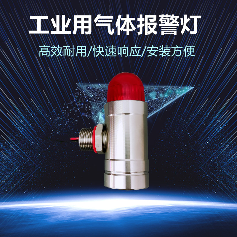 <font color='#0033CC'>声光报警灯</font>